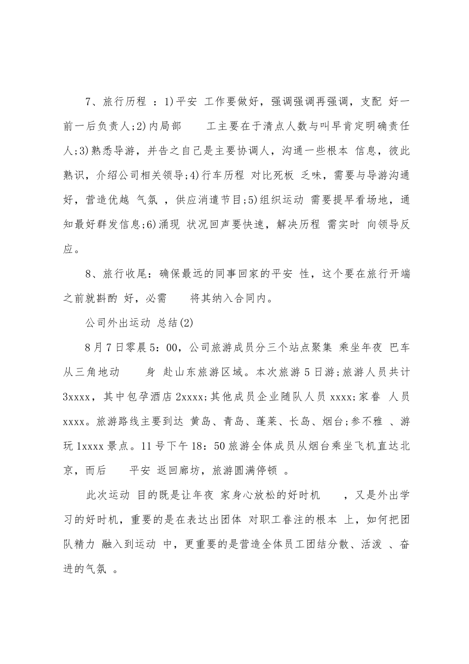 公司外出运动总结_第3页