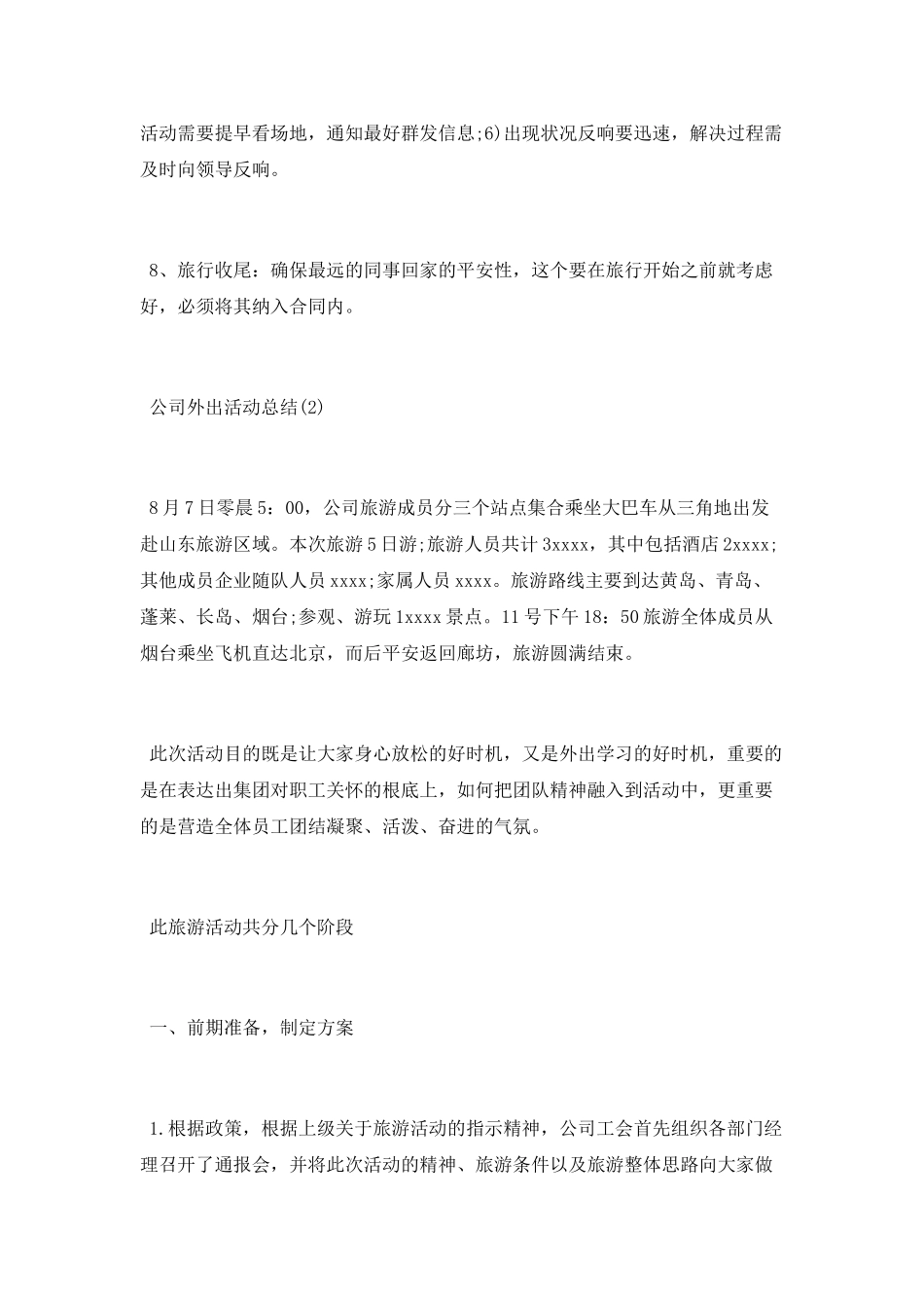 公司外出活动总结_第3页