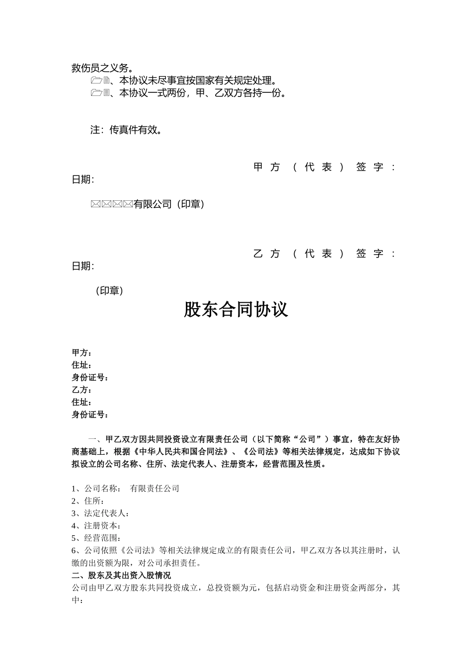 公司外包工安全协议_第2页