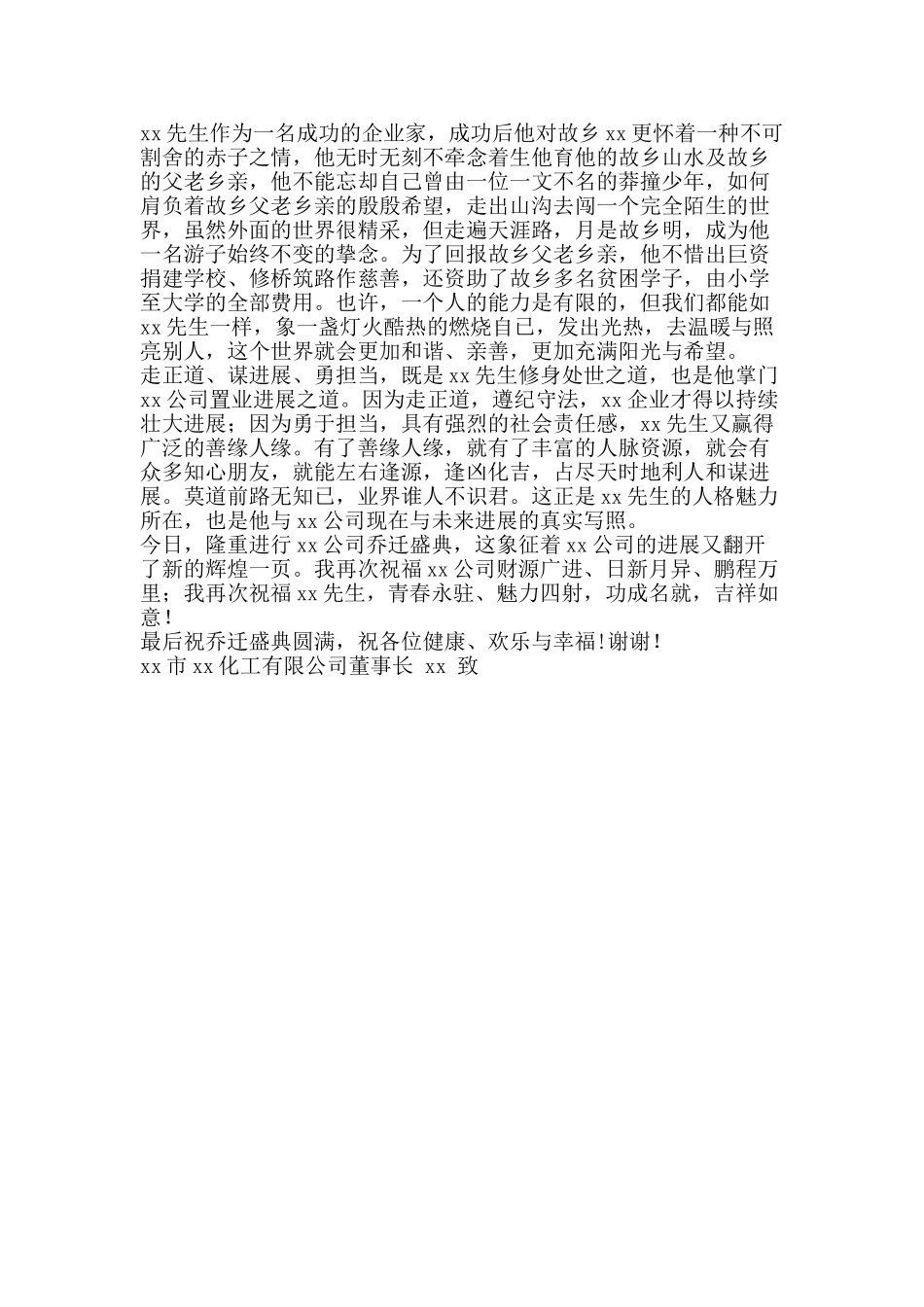 公司大厦乔迁盛典董事长致辞_第2页