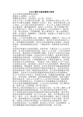 公司大厦乔迁盛典董事长致辞