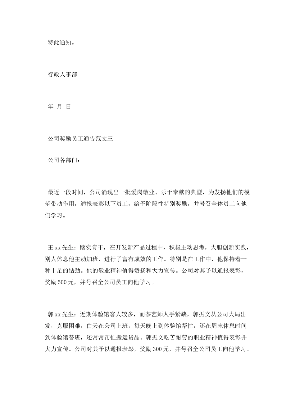 公司奖励员工通告的范文_第2页
