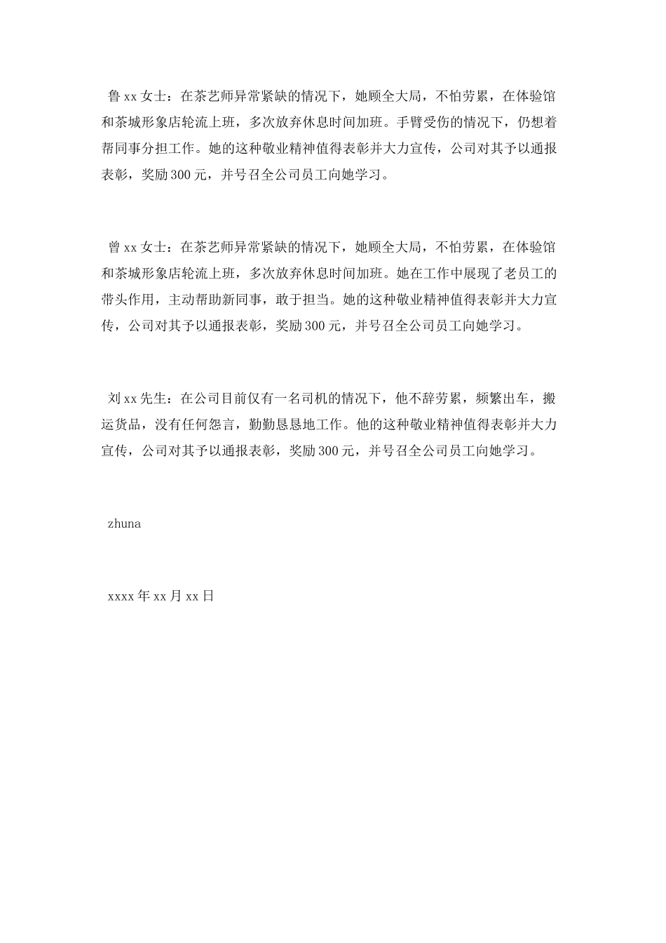 公司奖励员工通告的范文_第3页