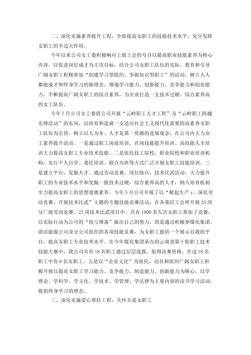 公司女工年度工作总结范文_第2页
