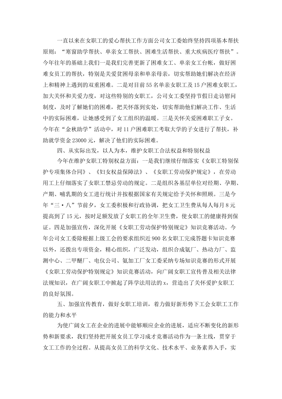 公司女工年度工作总结范文_第3页