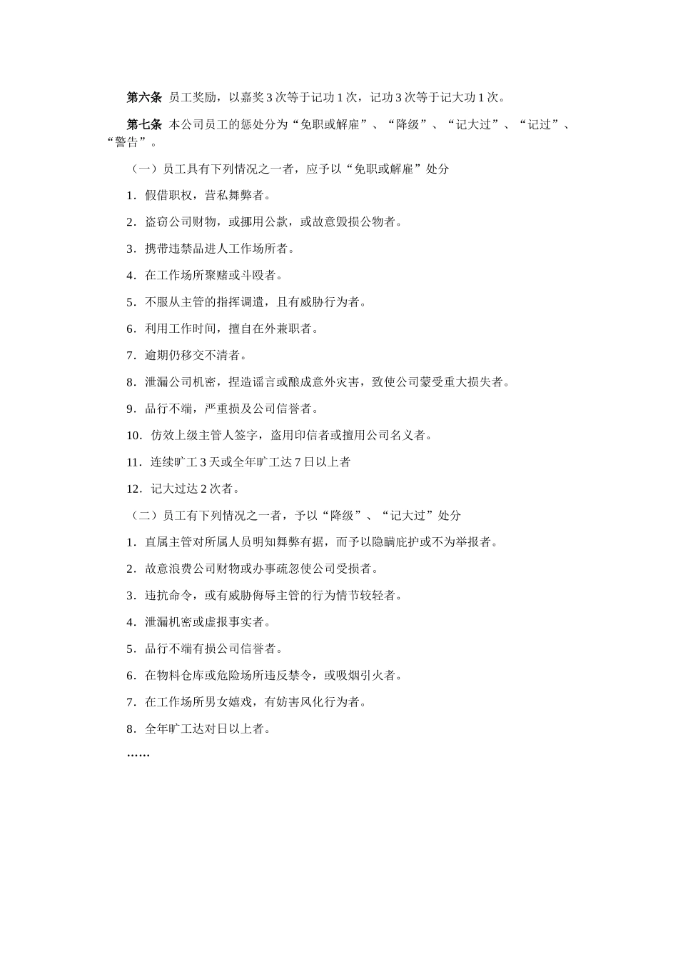 公司奖惩办法草案最终效果_第2页