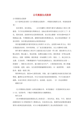 公司奠基仪式致辞