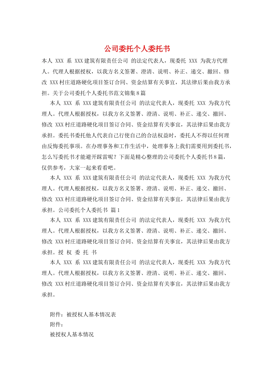 公司委托个人委托书_第1页