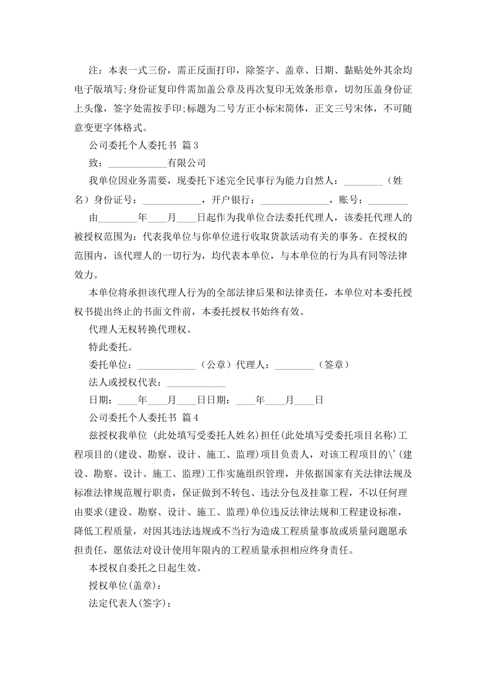 公司委托个人委托书_第2页