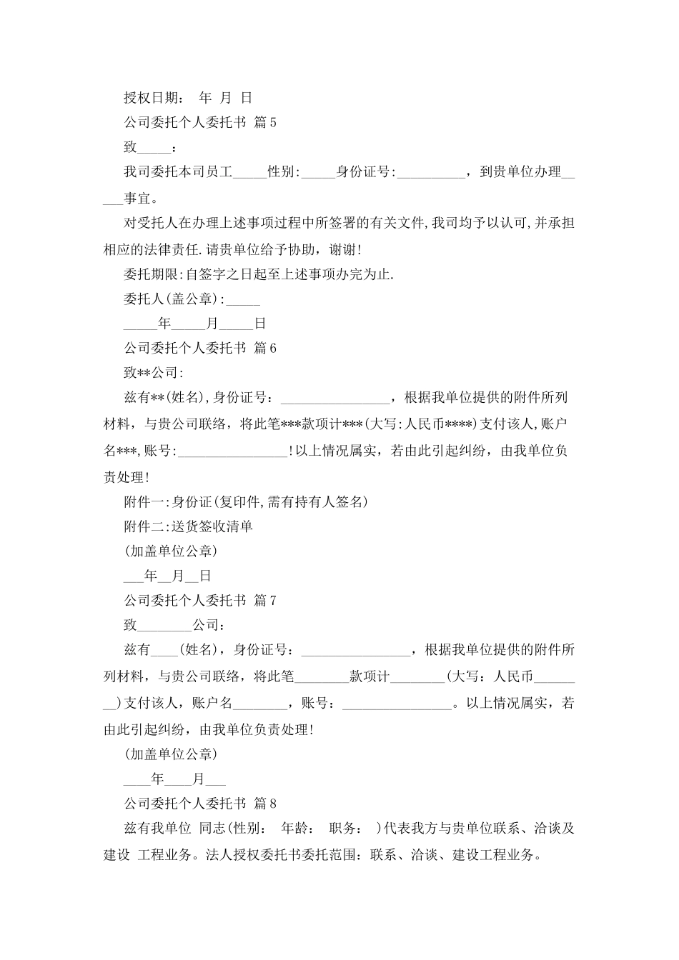 公司委托个人委托书_第3页