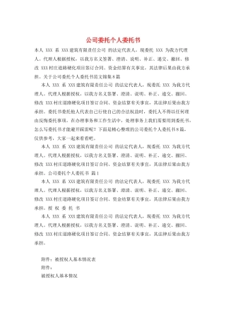 公司委托个人委托书