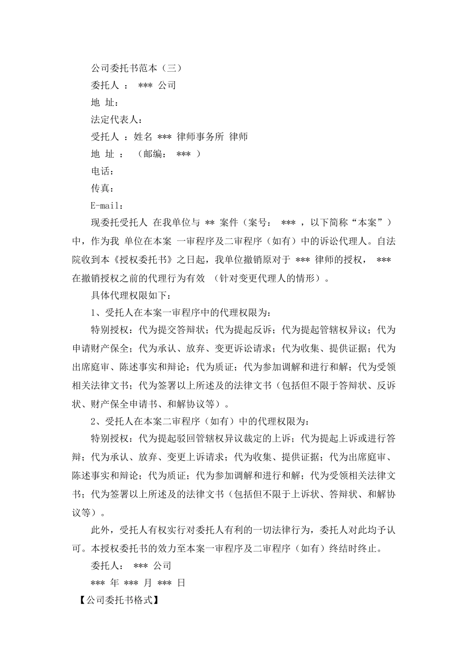 公司委托书格式_第2页