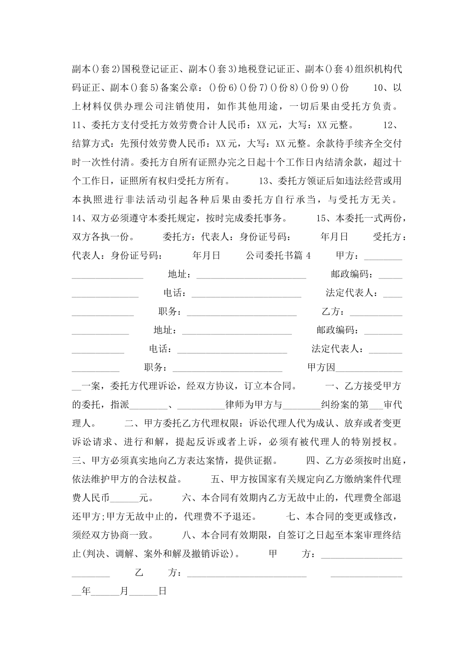 公司委托书四篇_第2页