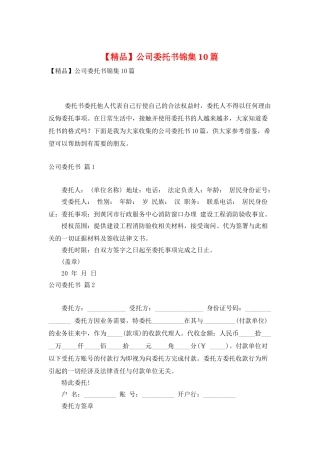 公司委托书锦集10篇