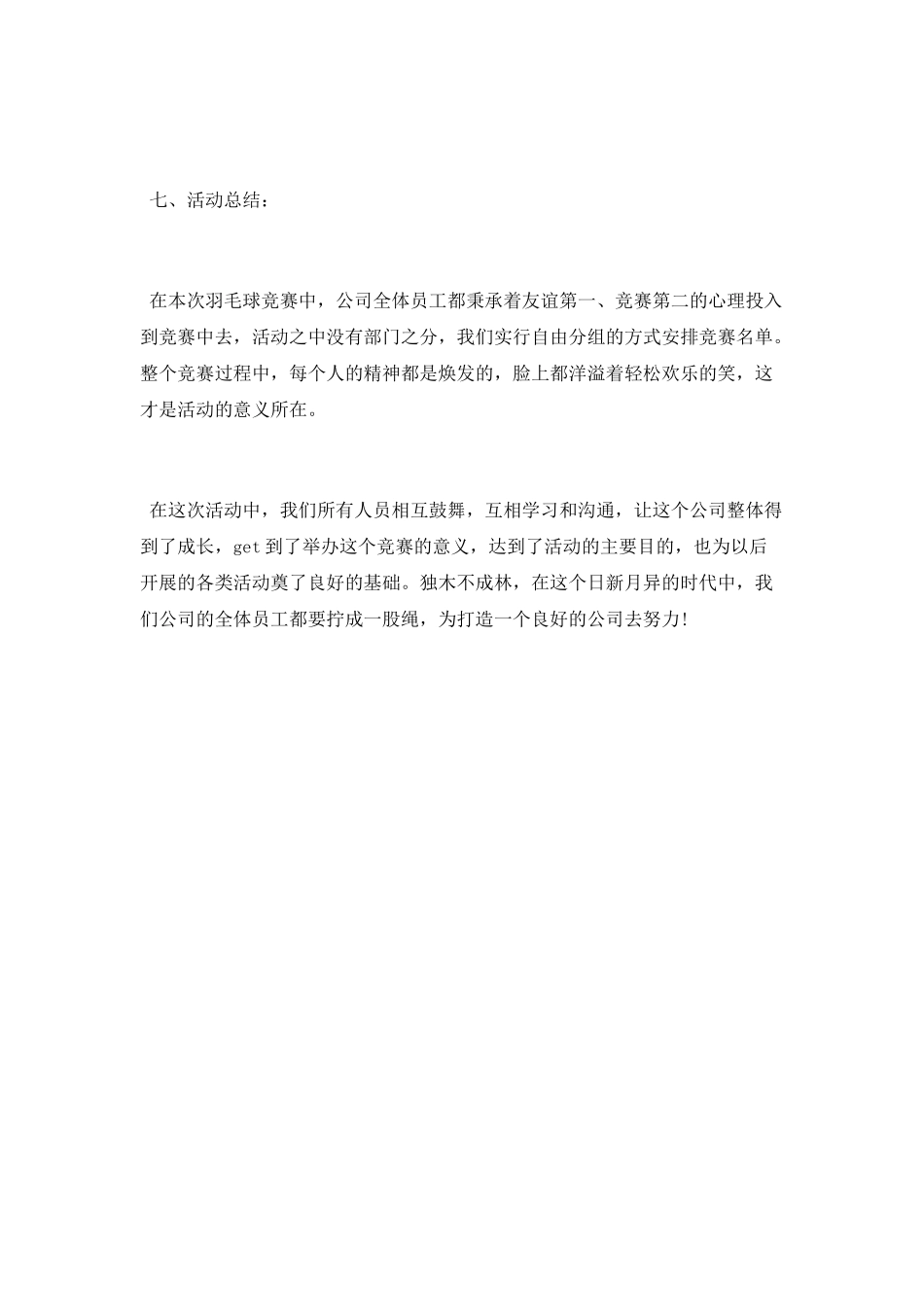 公司娱乐活动总结_第2页