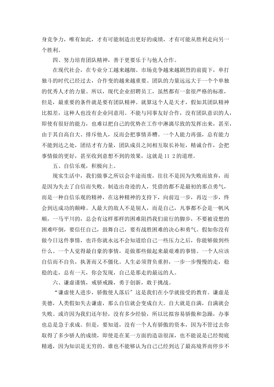 公司学习心得体会范文3000字左右_第3页