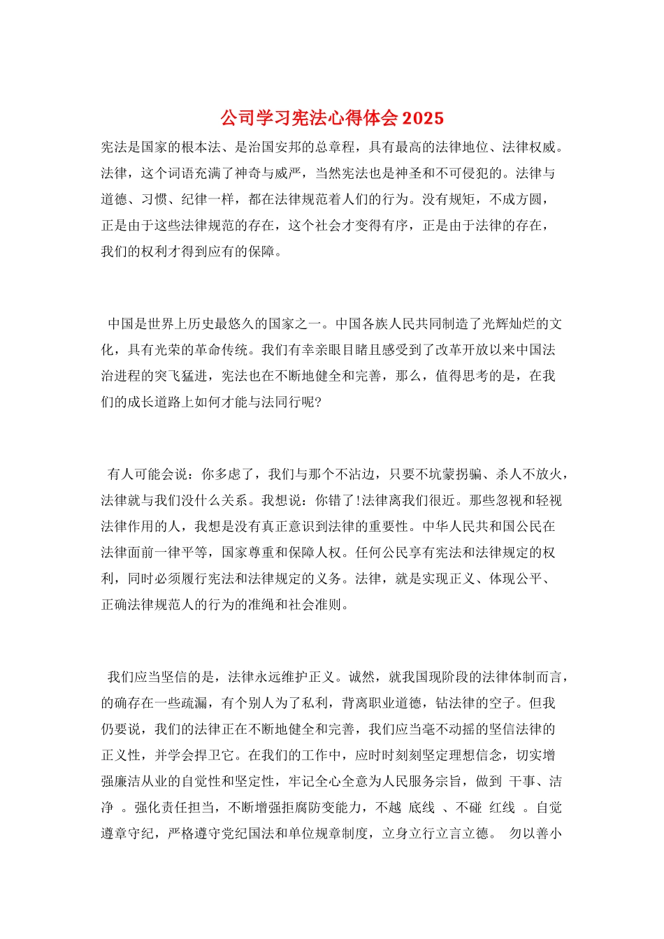 公司学习宪法心得体会2025_第1页