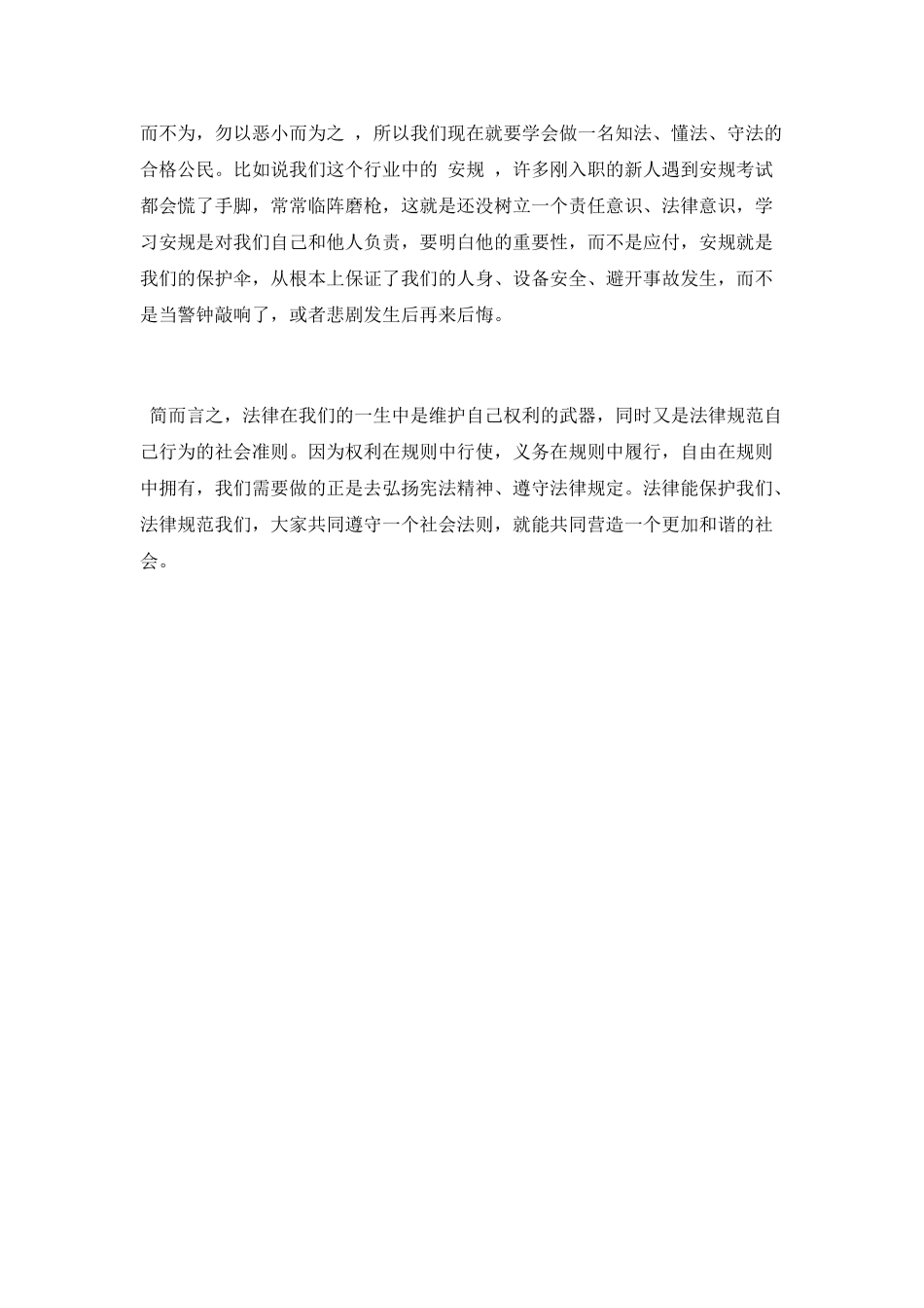 公司学习宪法心得体会2025_第2页