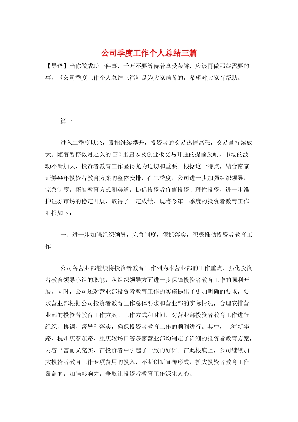 公司季度工作个人总结三篇_第1页