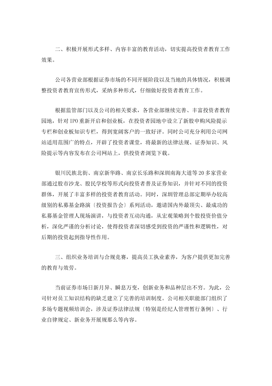 公司季度工作个人总结三篇_第2页