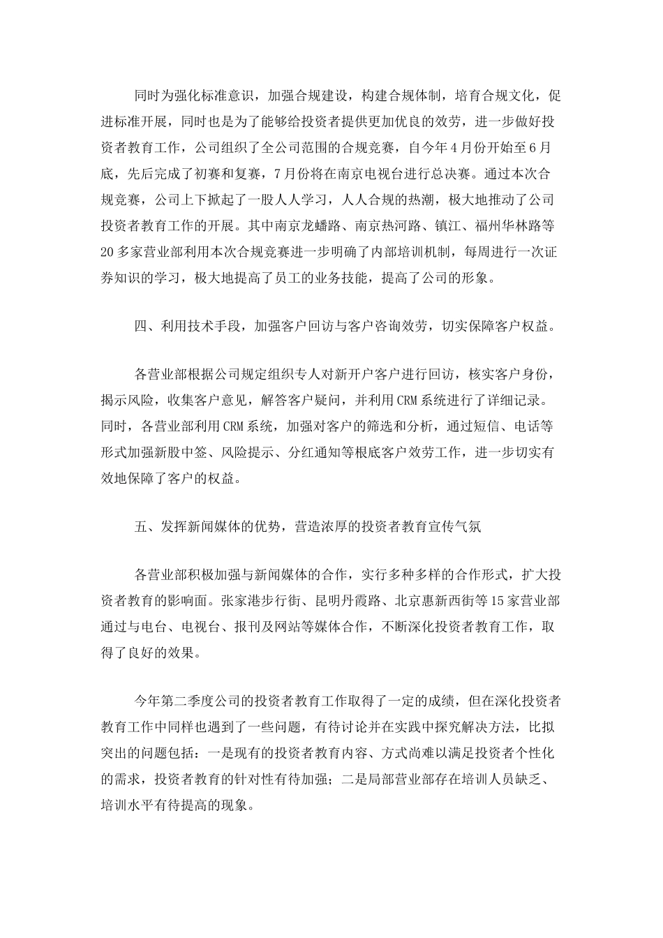 公司季度工作个人总结三篇_第3页