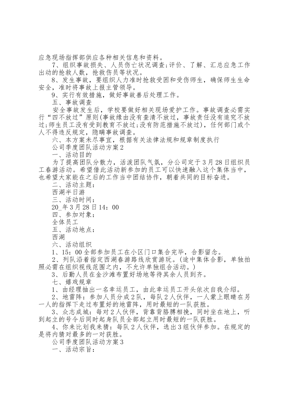 公司季度团队活动方案篇_第2页