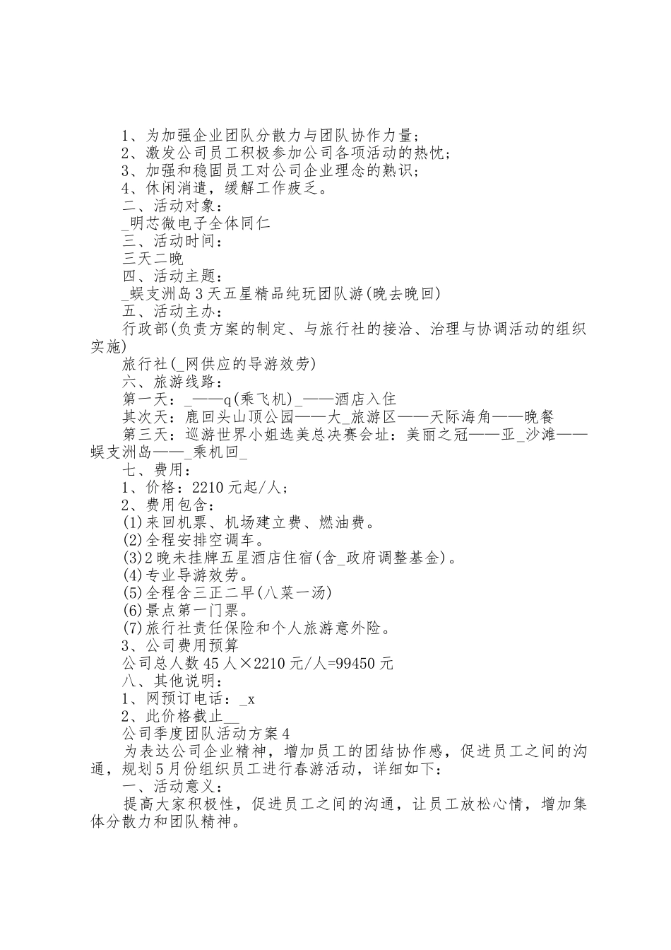 公司季度团队活动方案篇_第3页