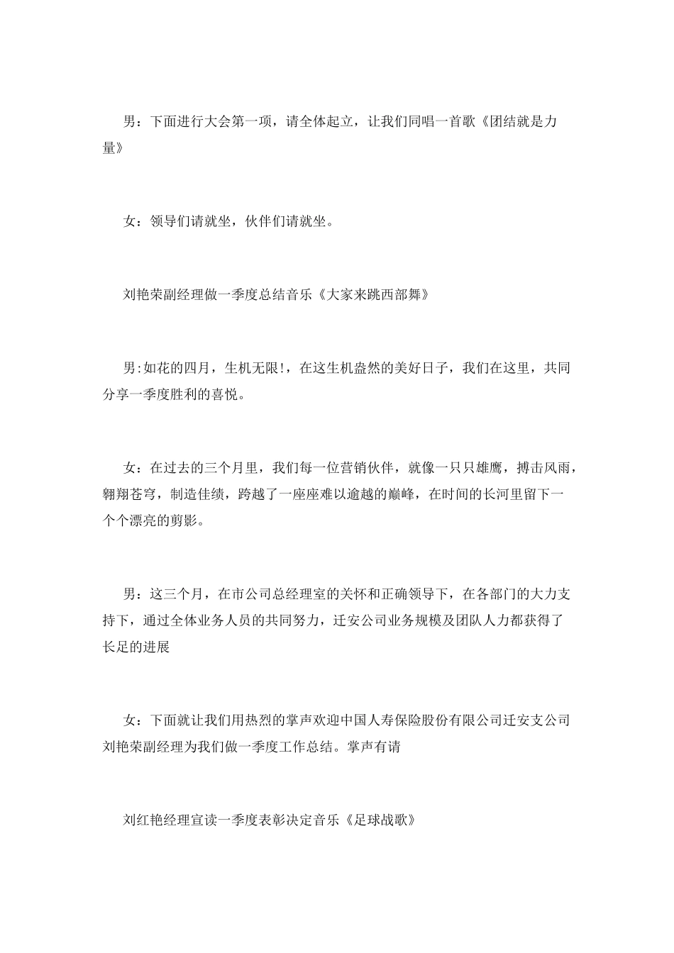 公司季度销售动员大会精彩主持词范文_第3页