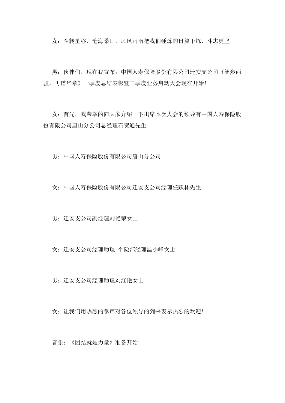 公司季度销售动员大会精彩主持词_第2页