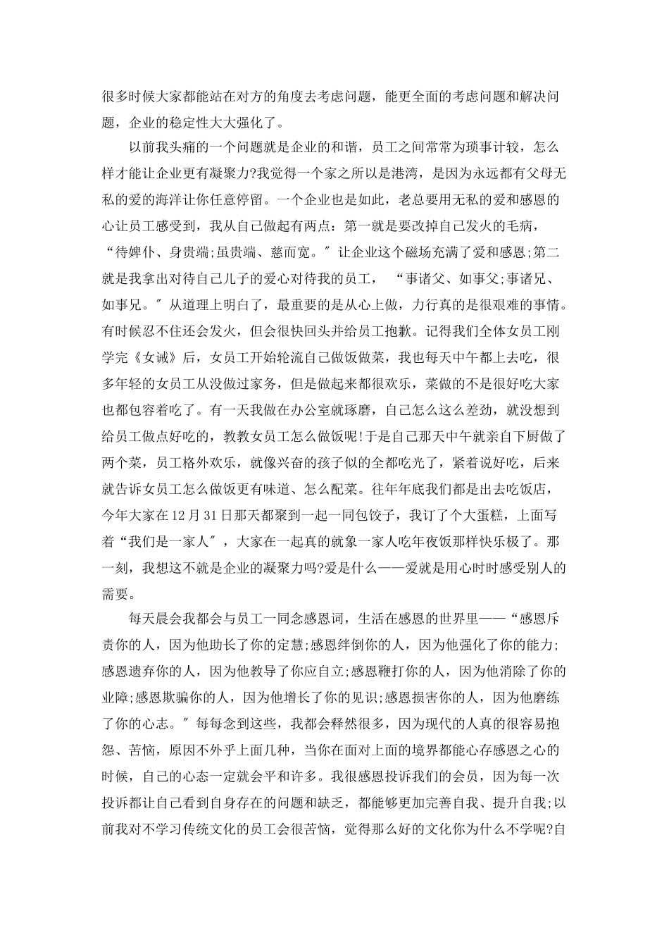 公司学习心得体会范文3500字_第3页