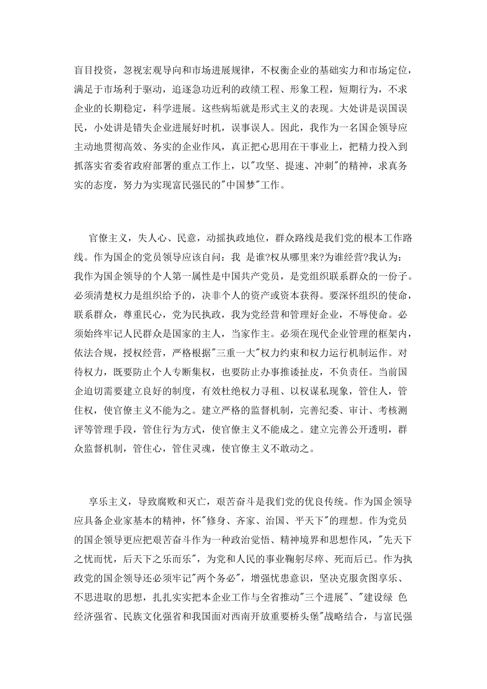 公司学习群众路线实践活动心得体会大全_第2页