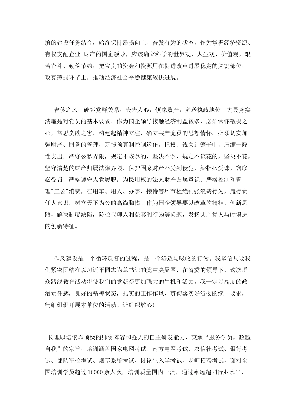公司学习群众路线实践活动心得体会大全_第3页