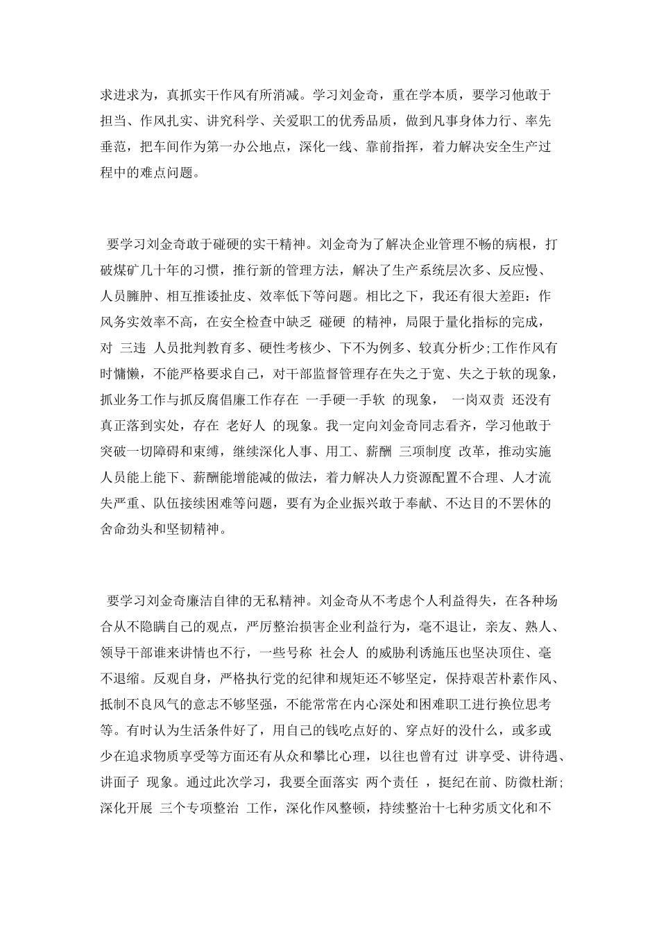 公司学习践行刘金奇精神心得体会_第2页