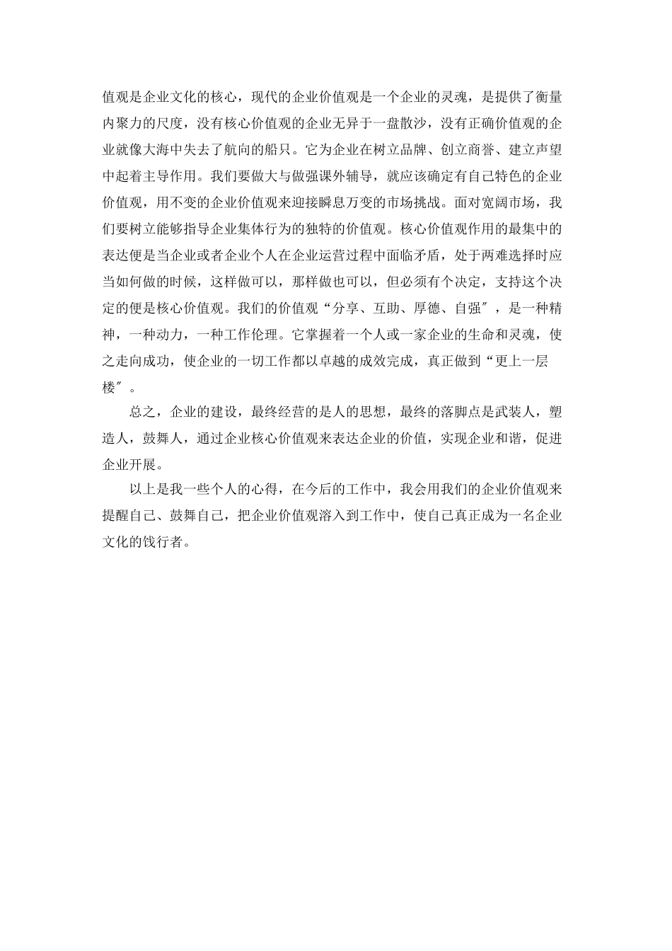 公司学习心得体会范文1400字_第2页