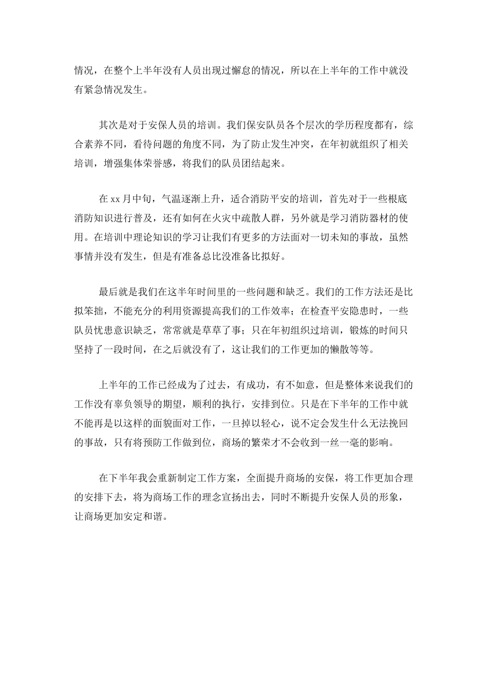 公司安保个人工作总结范文_第3页