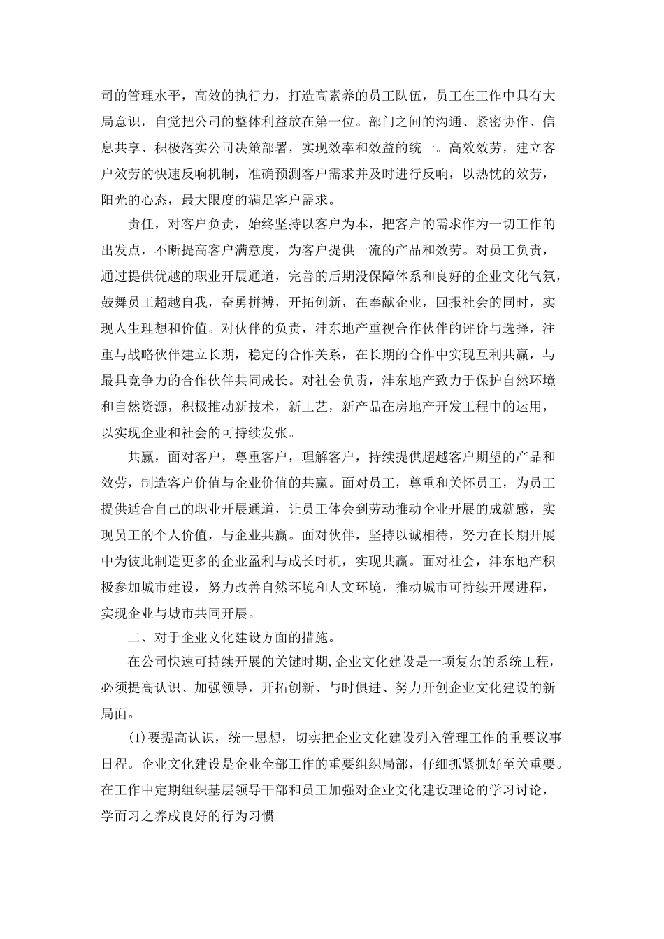 公司学习心得体会范文3000字_第2页