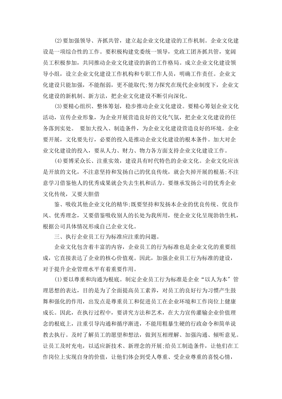 公司学习心得体会范文3000字_第3页