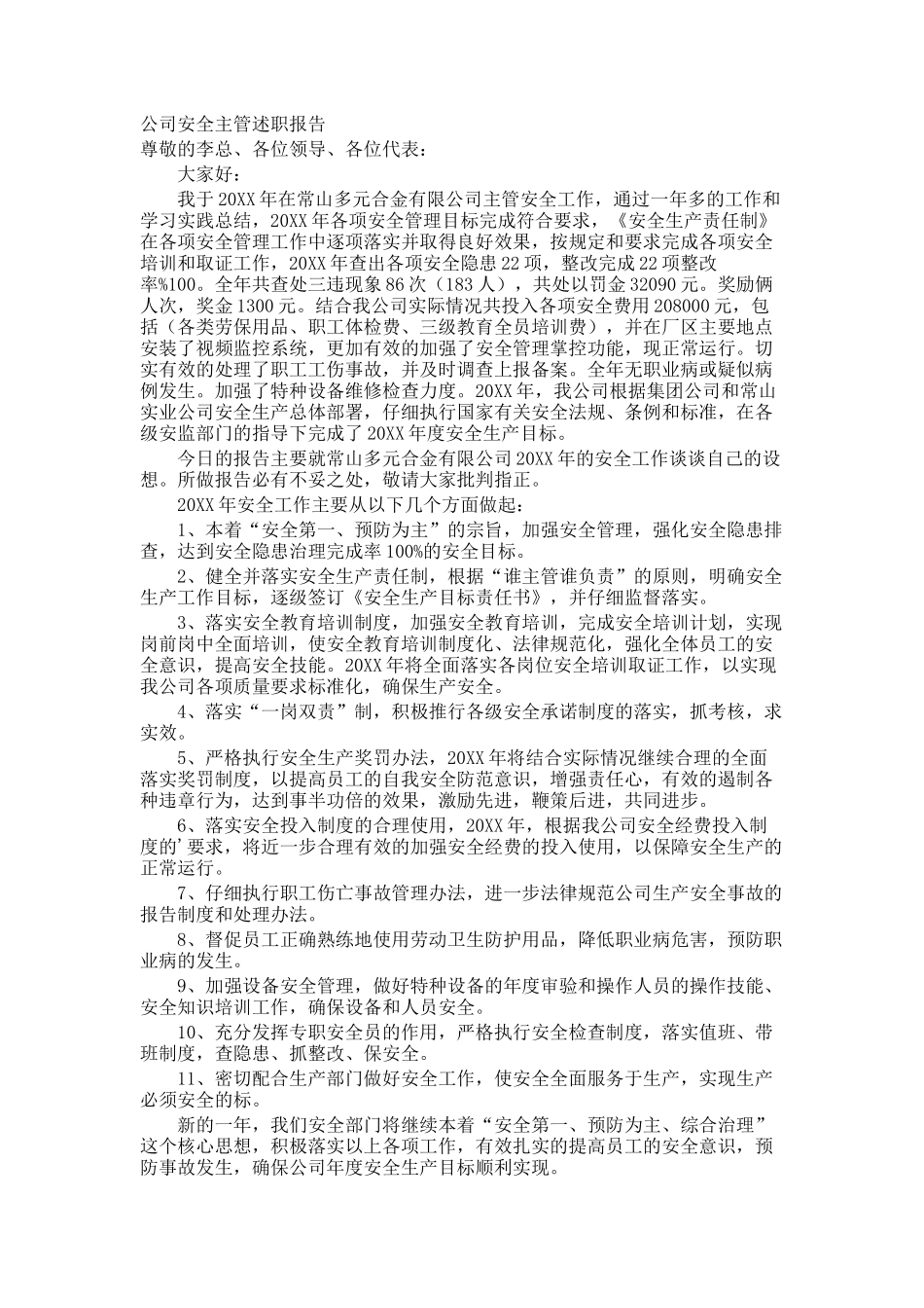 公司安全主管述职报告_第1页