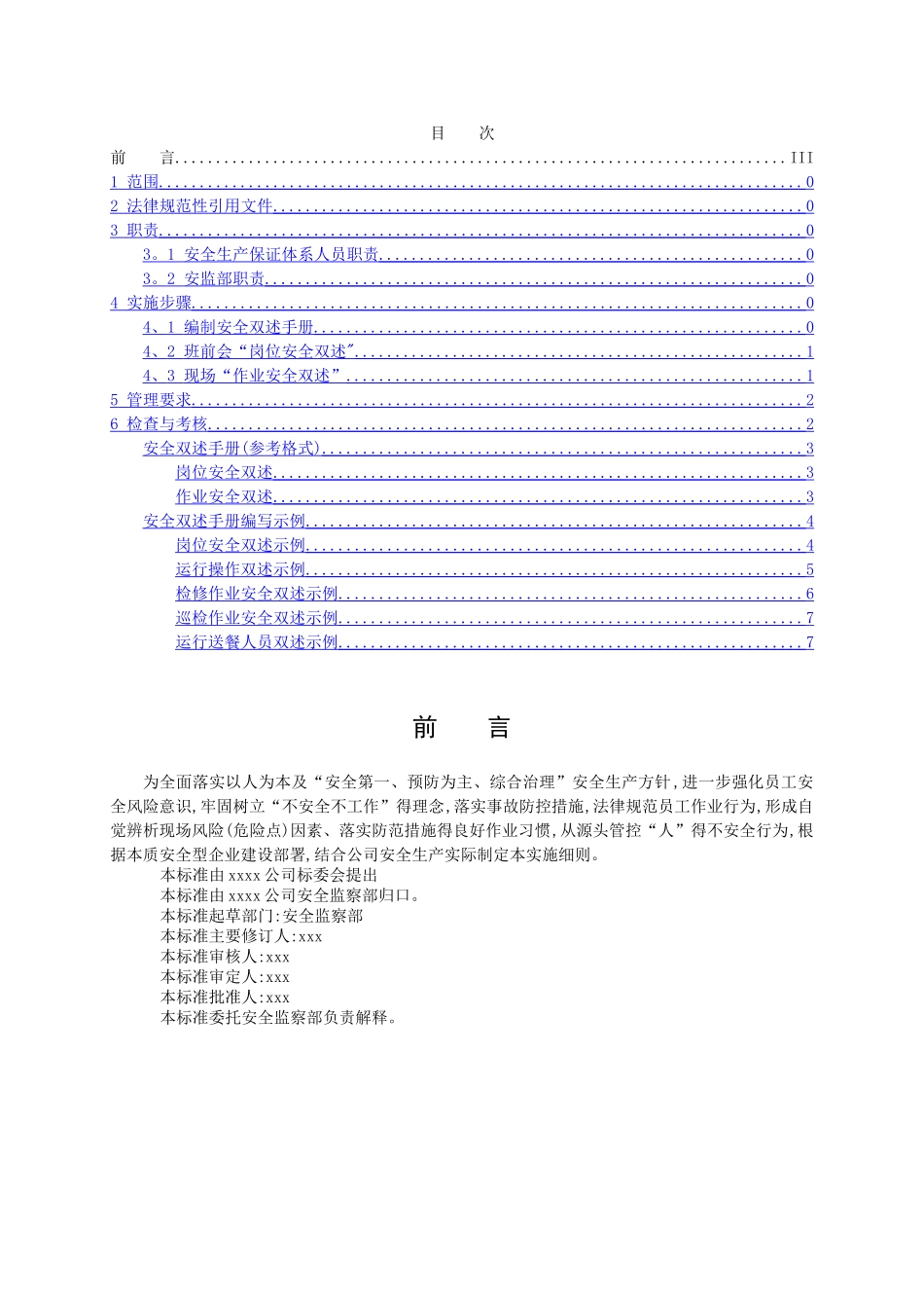 公司安全双述实施细则_第2页