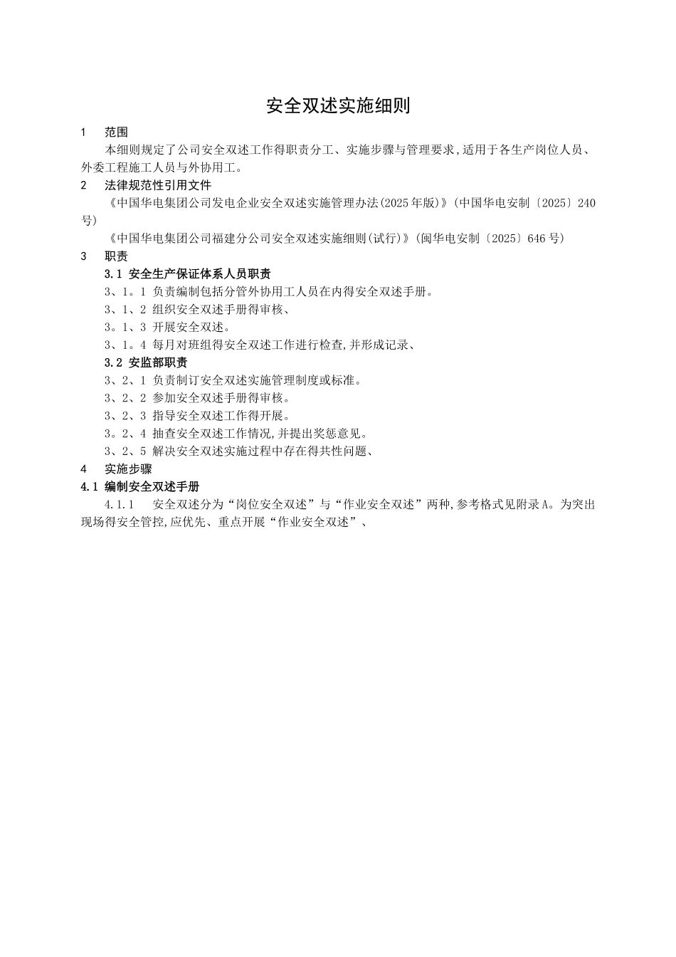 公司安全双述实施细则_第3页