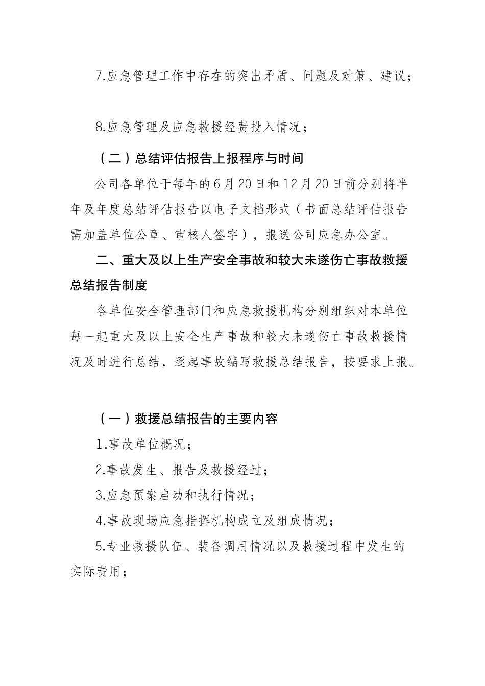 公司安全生产应急管理工作制度_第2页