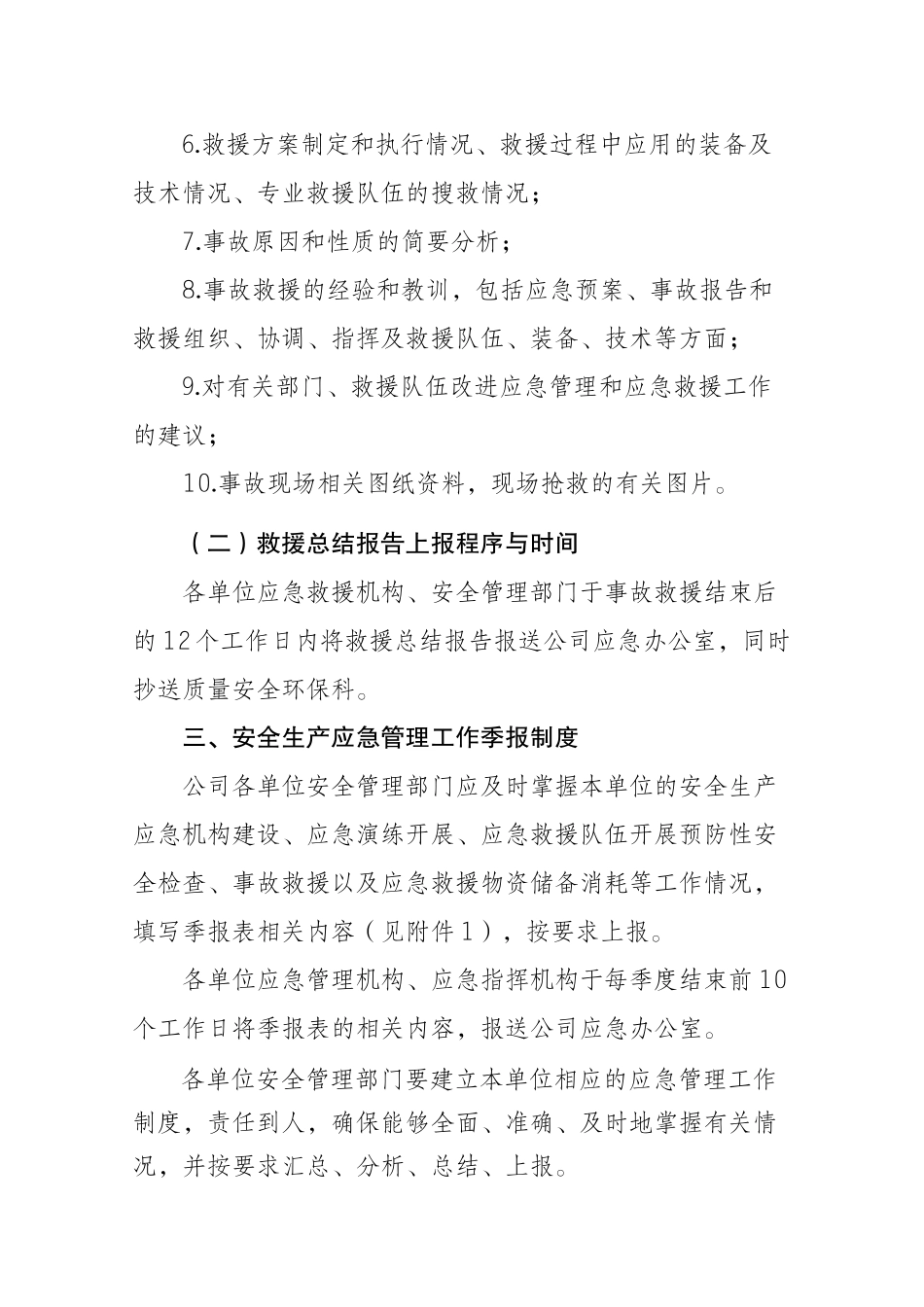 公司安全生产应急管理工作制度_第3页