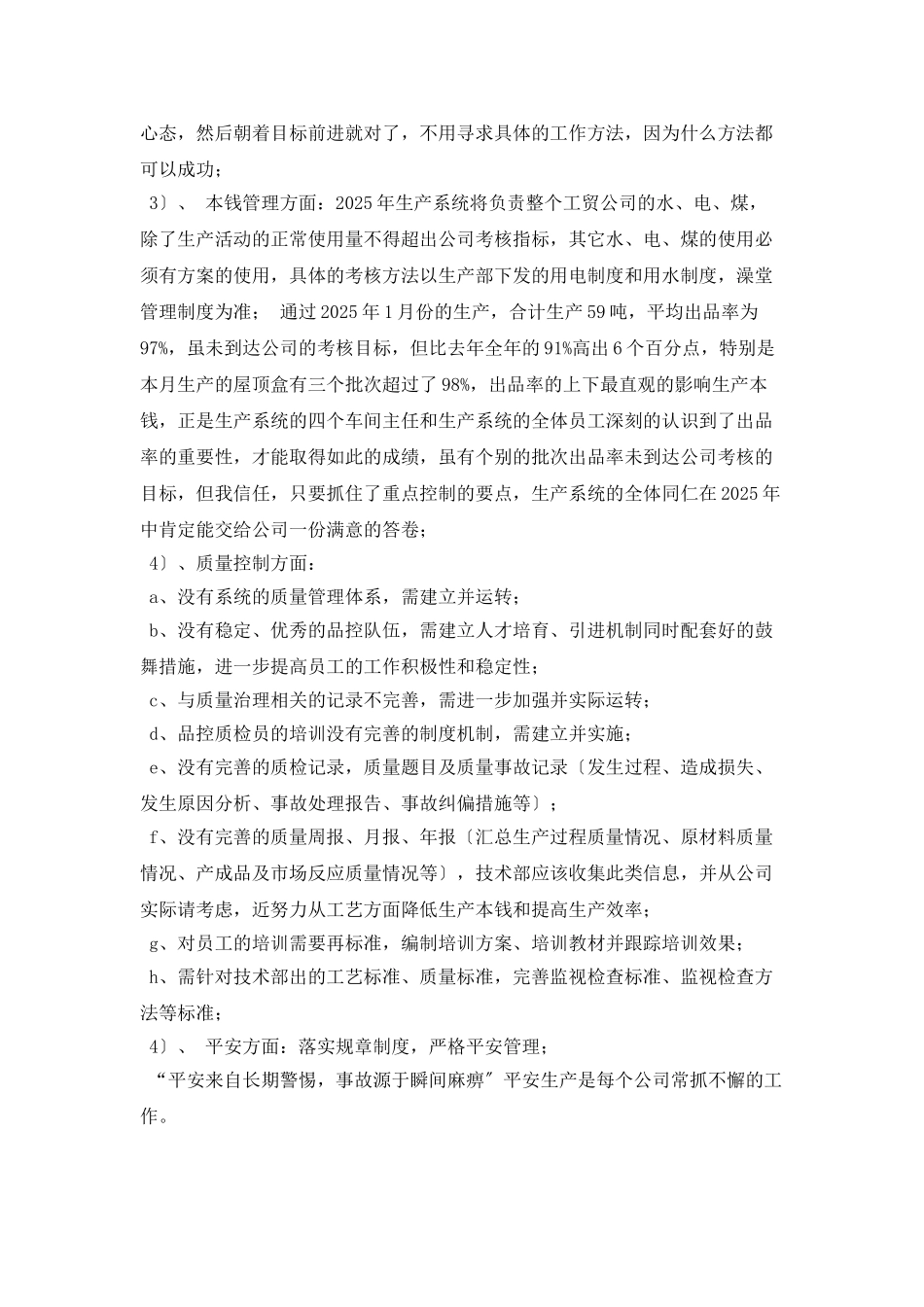 公司安全生产月度工作计划范文_第2页