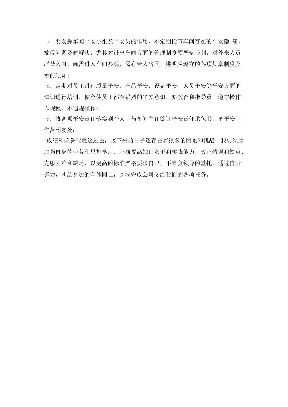 公司安全生产月度工作计划范文_第3页