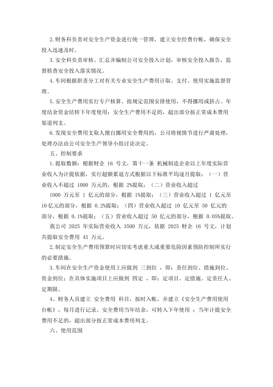 公司安全投入计划_第2页