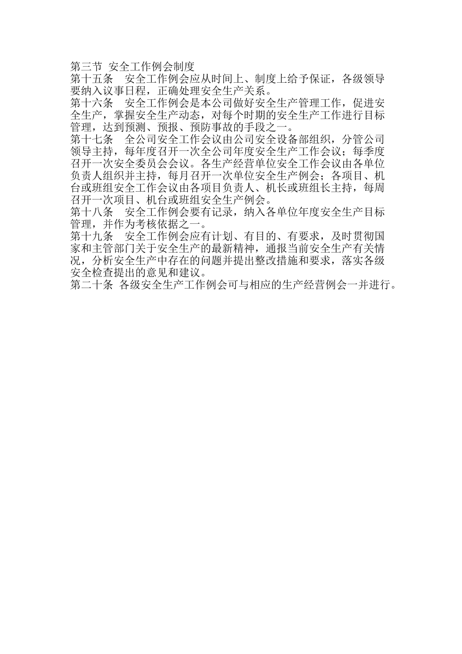 公司安全教育培训制度_第2页