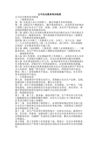公司安全教育培训制度