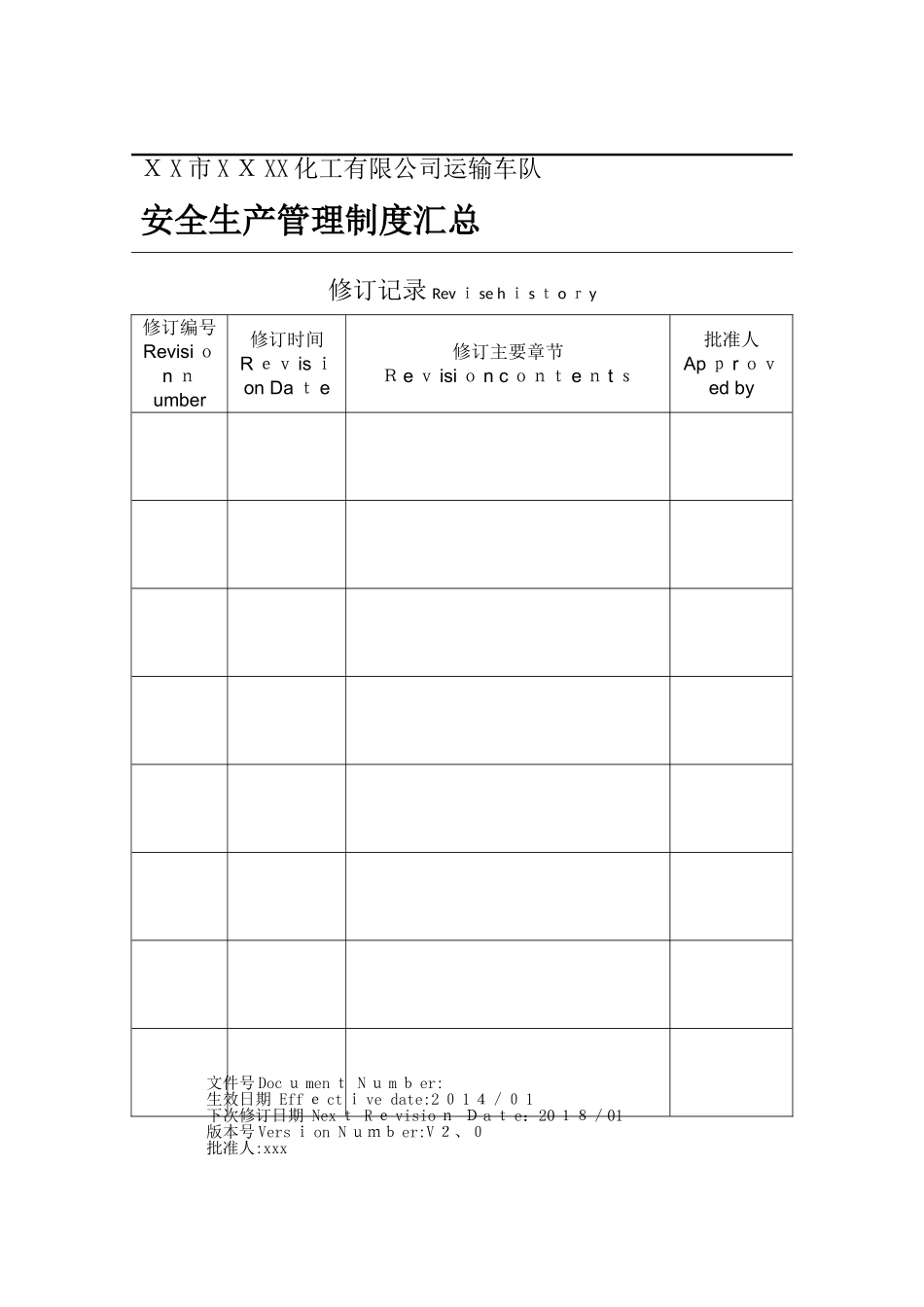 公司安全生产标准化车队安全生产管理制度汇总_第1页