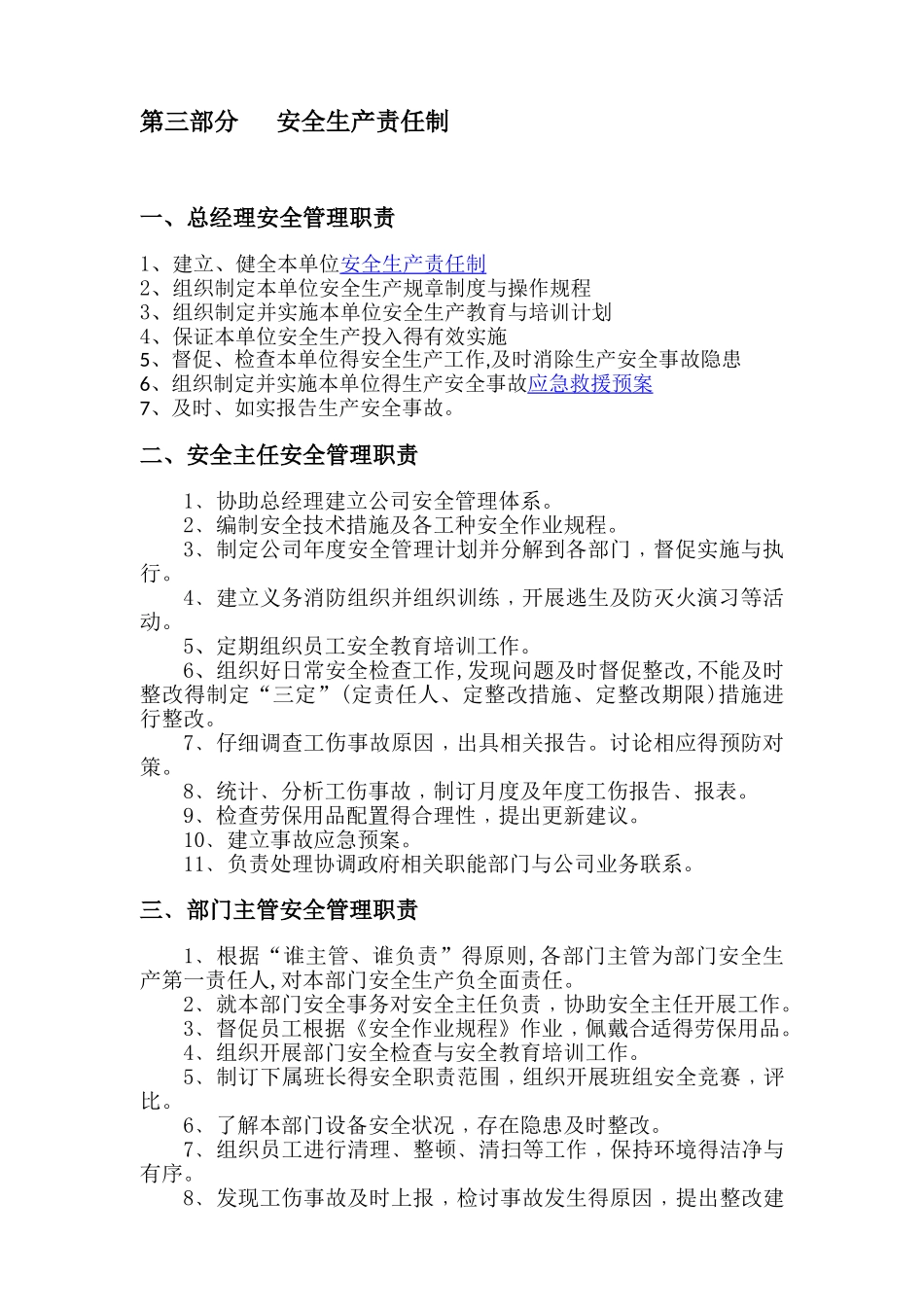 公司安全生产档案_第3页