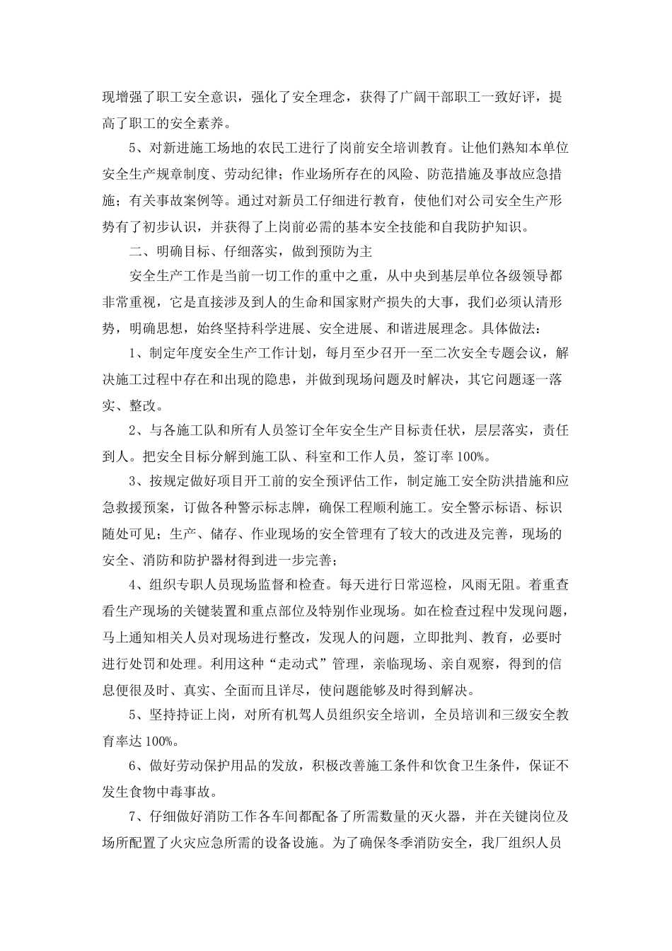 公司安全生产管理工作的年度总结范文_第2页